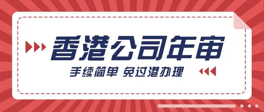 全球离岸公司年审全面解读：时间、内容与逾期后果