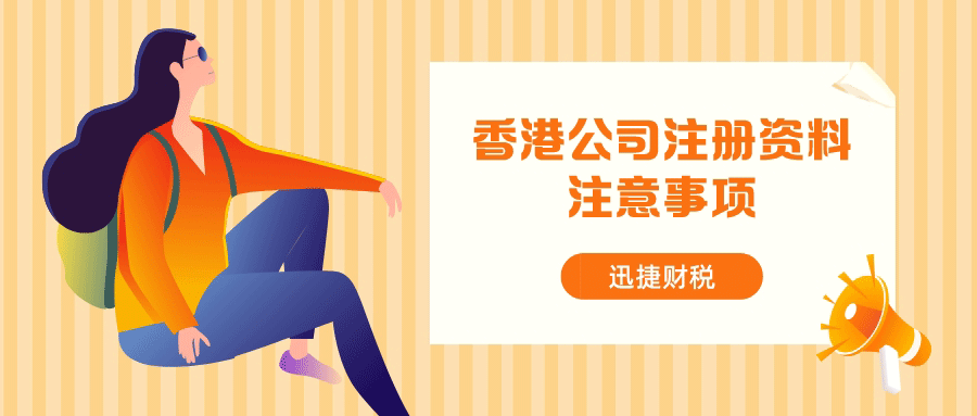 内地人如何在香港注册公司？注册香港公司有什么好处？