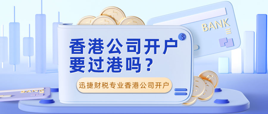 香港公司开户查册费用详细解析，全面了解与节省成本策略