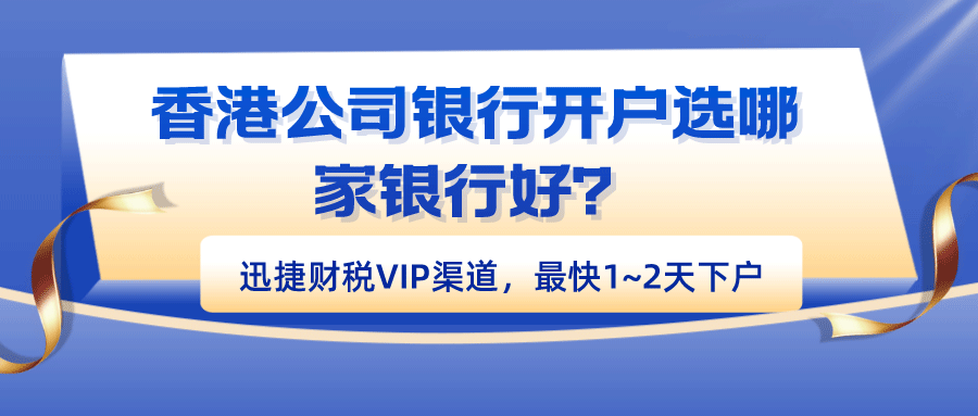 【香港银行费用全解】了解开户及账户管理费用，省心又省钱！