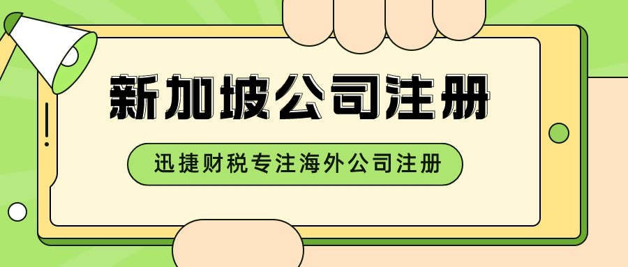 海外公司注册地大对决，香港、新加坡、迪拜，哪一个最适合你的企业发展？