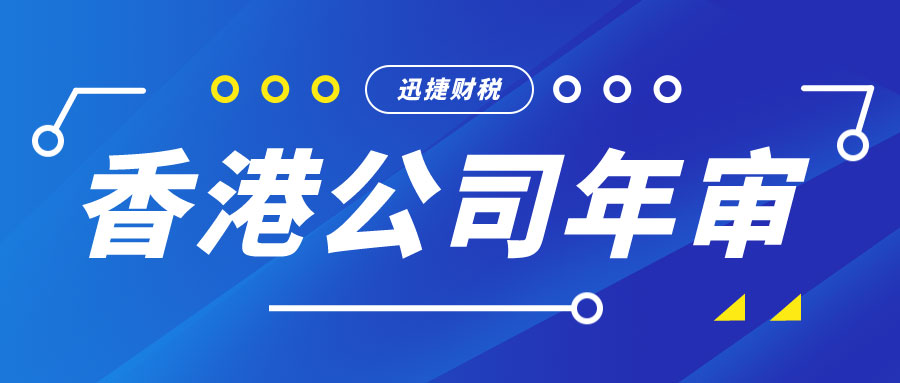 香港公司年审可以申请延期吗？香港公司维护这些问题可不要混淆哦！