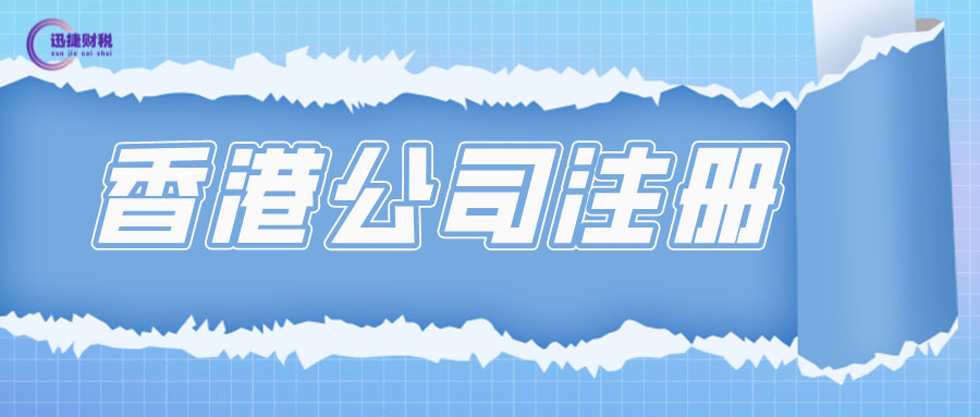 香港开公司要多少注册资金？香港注册公司有什么优势？