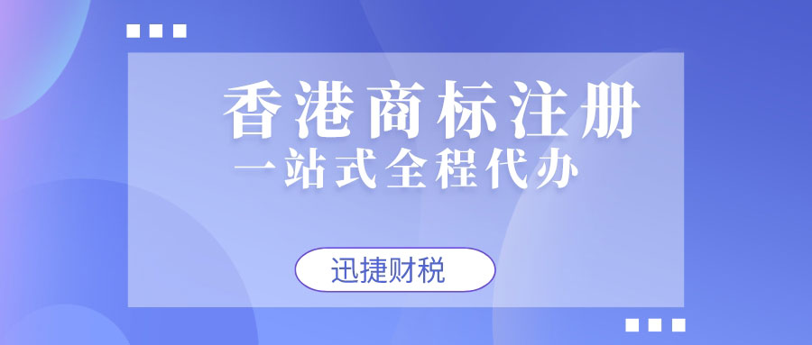 香港商标注册费用要多少