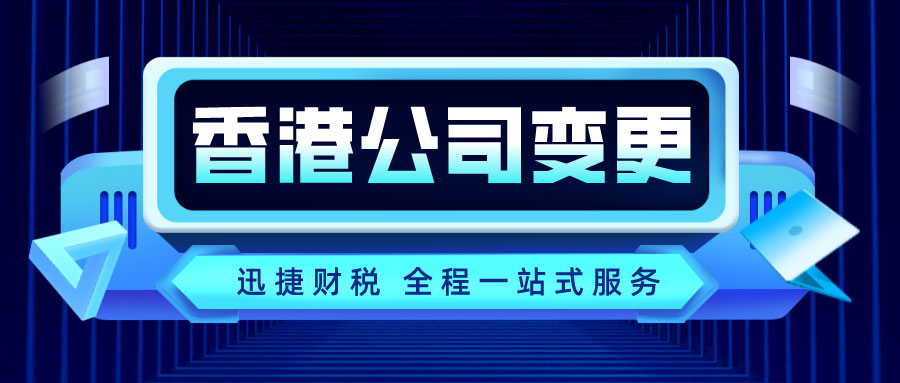 内地企业收购香港公司股权全指南，从计划到落地全流程解析