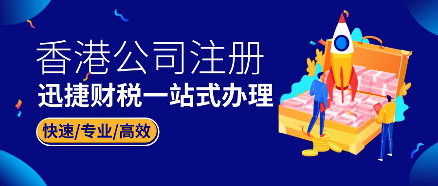 香港公司注册需要满足哪些条件？准备的资料有哪些？