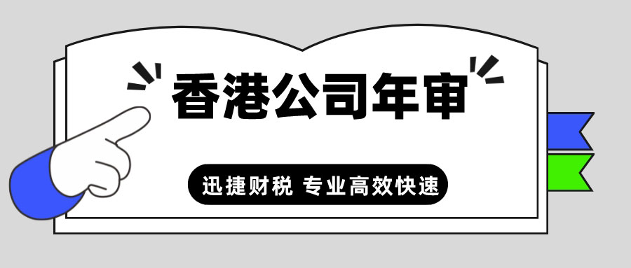 在邯郸怎么对香港公司进行年审，全攻略指南