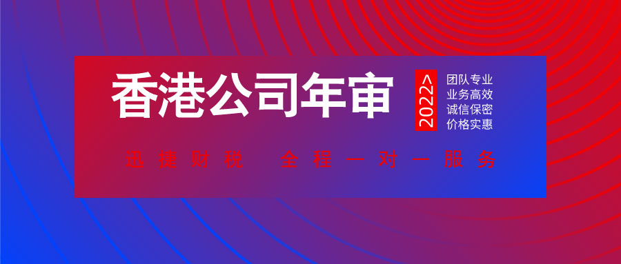 香港公司年审多少钱？有哪些注意事项