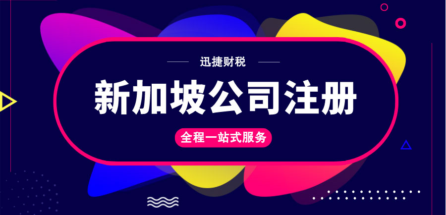 2025年如何布局东南亚市场？新加坡 vs 马来西亚的注册优势与选择指南！