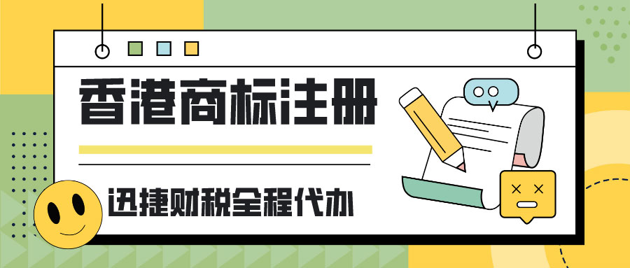 注册香港商标的条件有哪些？需要注意哪些问题？