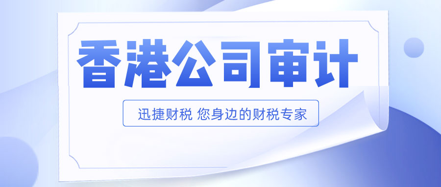 香港公司零申报后可以补做账审计吗