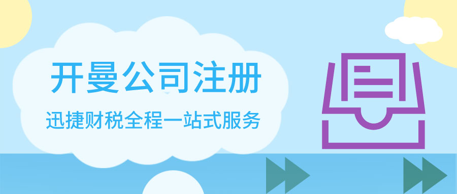 开曼群岛避税天堂的运作机制及可避税种