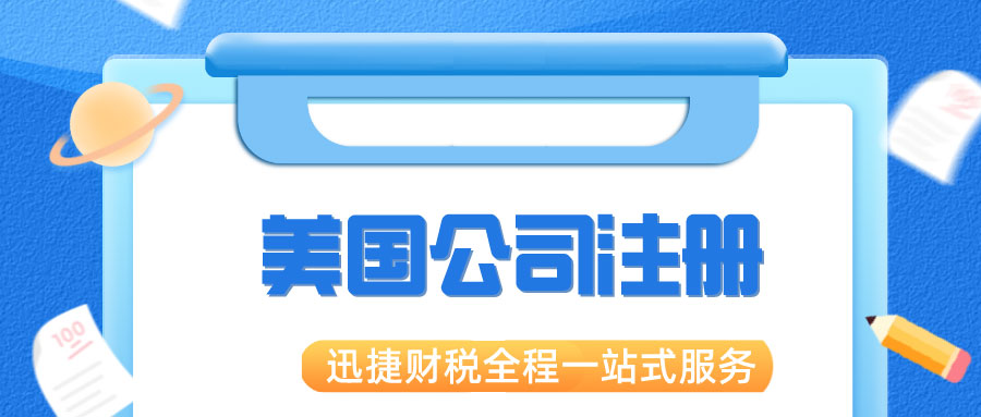 注册美国公司都有什么公司类型呢？