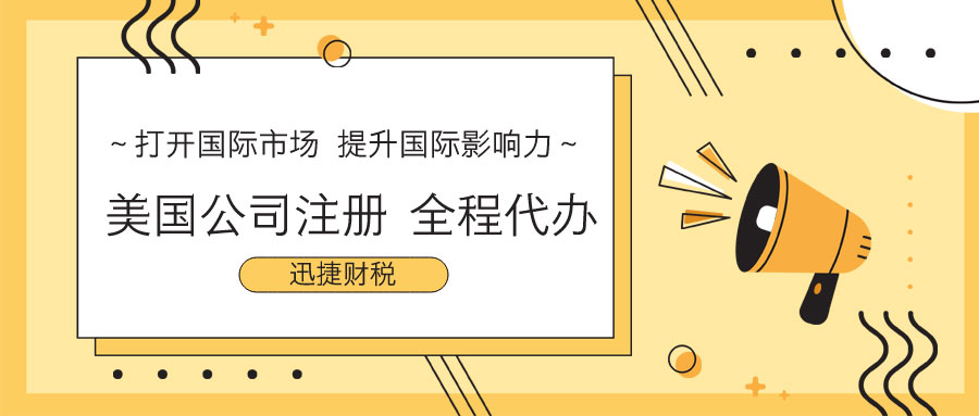 在美国注册公司选择哪个州比较好？