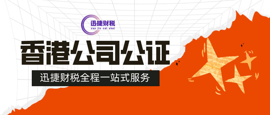 香港公司想在内地办理工商登记表更等事项怎么进行公证？