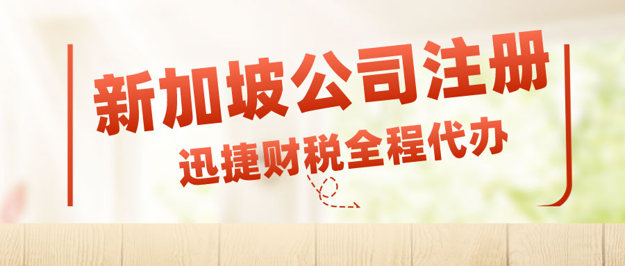 2025年新加坡公司【注册与运营费用】完整版攻略，如何高效省钱？