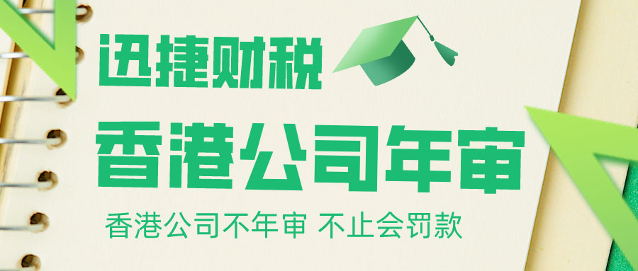 香港公司年审全流程解析，必知要求、准备资料与注意事项