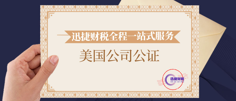 美国公司文件在中国使用为什么要办理公证认证