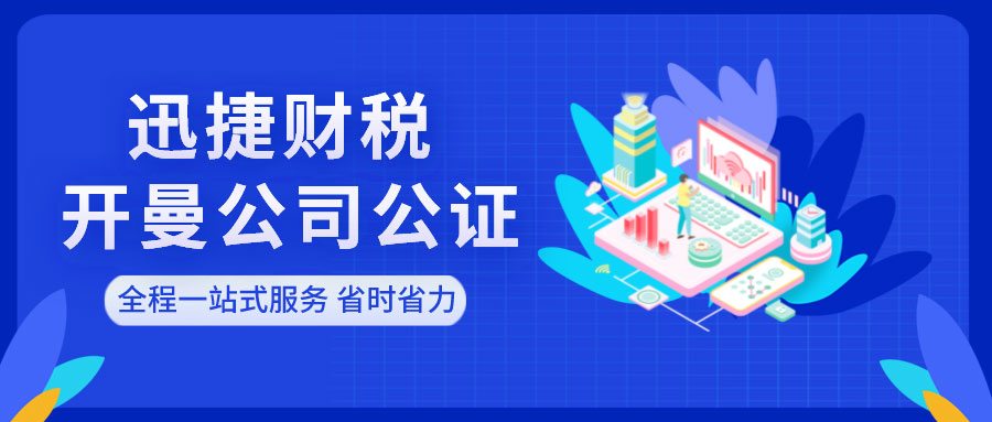 开曼公司公证文件用于法院诉讼需要公证哪些资料