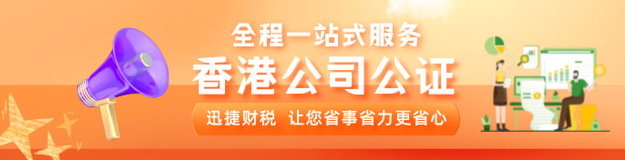 什么是香港公司公证？香港公司公证全攻略！