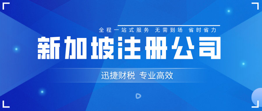 如何申请新加坡金融牌照？全面解析新加坡基金会设立与牌照申请