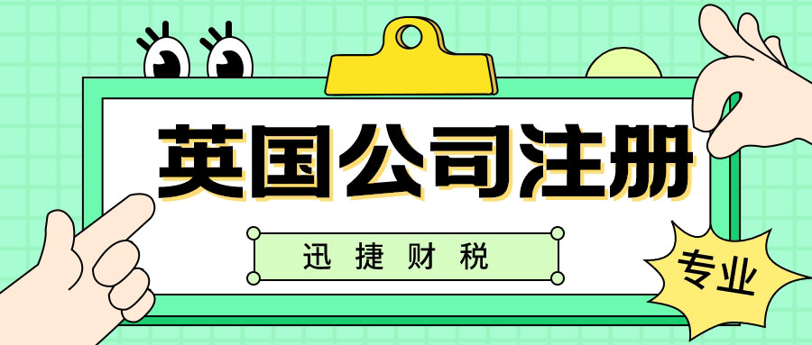 2025年英国注册公司税务问题深度解析，税种、税率及优惠政策全景分析