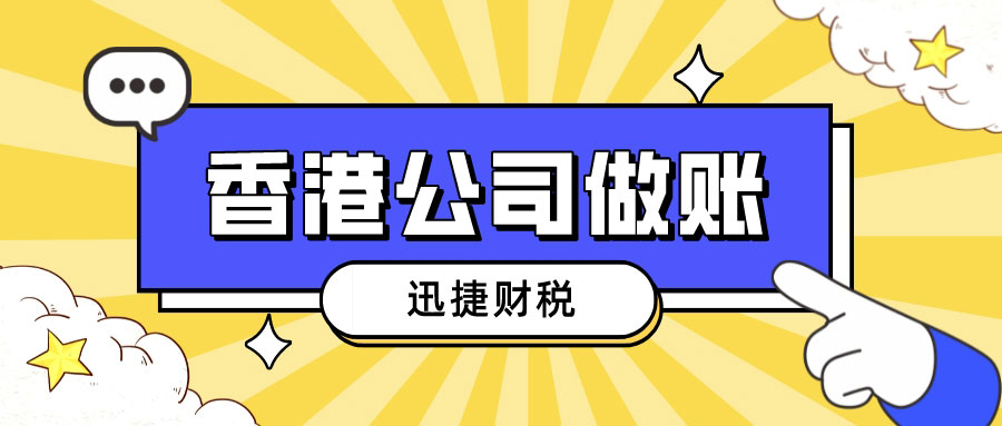 全面解析香港公司审计与报税：关键要点与实操指南