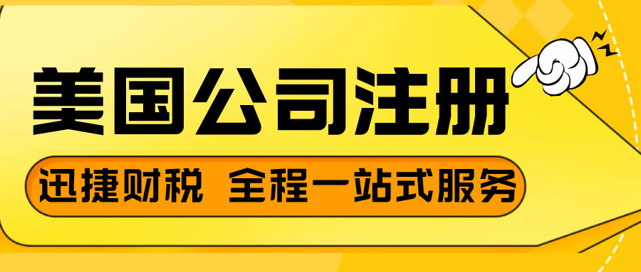 美国公司银行开户指南之美国公司银行开户需要什么资料？