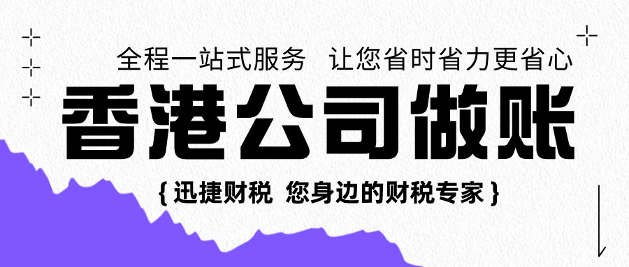 香港公司做账报税一共需要多少钱呢？