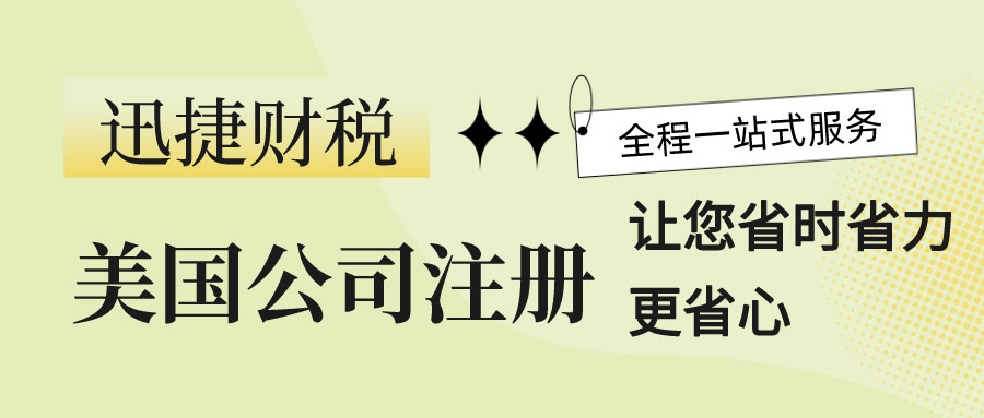 2025年跨境电商新规，如何在美国注册公司并高效布局市场