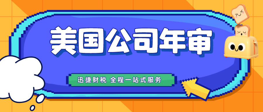 美国亚利桑那州公司年度年审财务报告所需信息详解