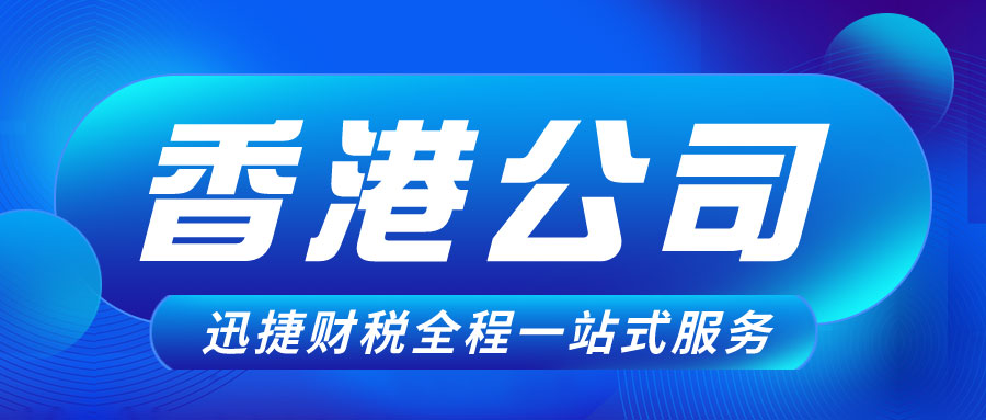 香港公司年审和香港公司审计有什么区别？