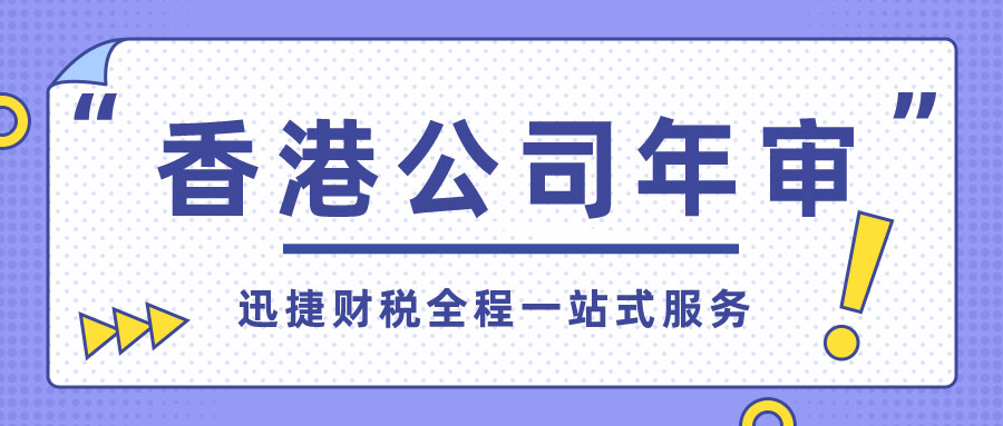 不懂就问，香港公司年审时如何更换秘书公司？流程与注意事项