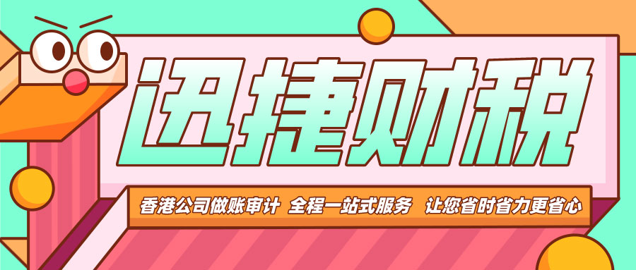 香港公司报税有哪几种方式？香港注册公司如何进行首次做账报税呢？