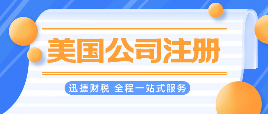 在美国新泽西州成立LLC公司详细指南