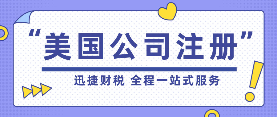 2025广州代理注册美国公司所需时间详解，让你准备更充分