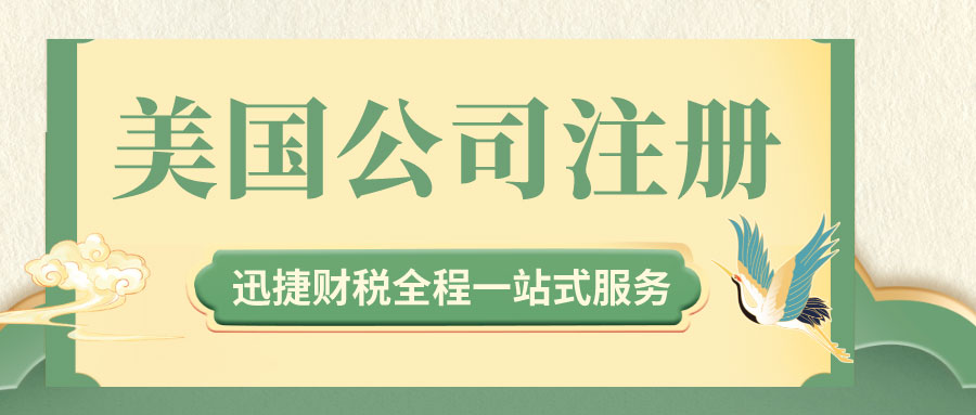 美国公司注册地址选择内华达州怎么样？需要注意什么问题？