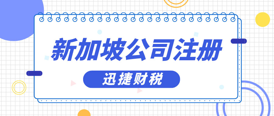 为何区块链项目纷纷选择在新加坡基金会注册？背后深层次原因解析