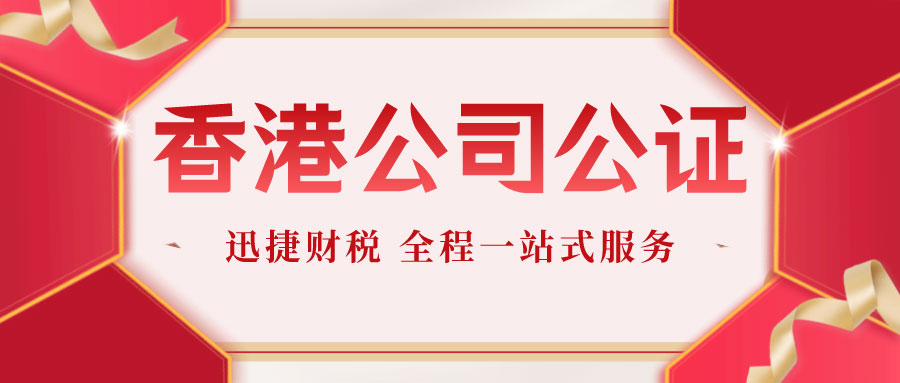 公司涉及到诉讼时，香港公司公证中的证据公证如何办理？