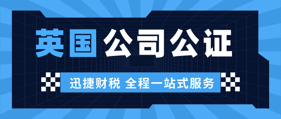 在这种特殊情况下，英国公司公证应该如何办理？