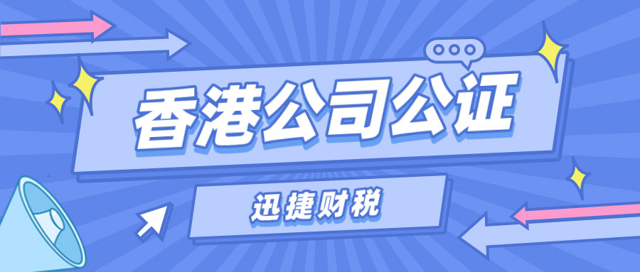 香港公司公证中的担保和保证反担保公证应该如何办理？