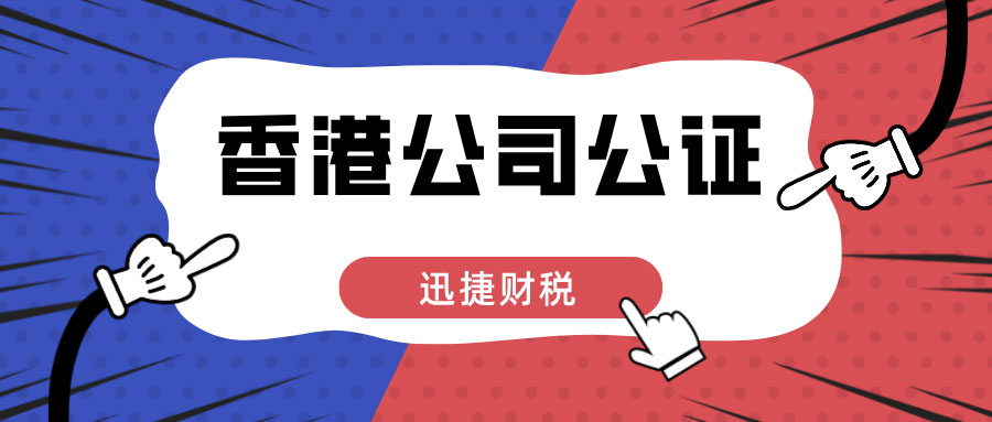 涉及到侵权的诉讼时，香港公司公证的版权类授权书怎么办理公证？