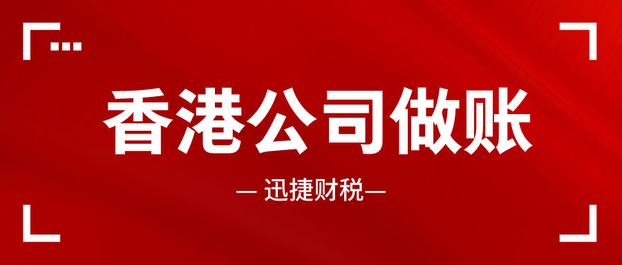 香港税务零申报与无运营申报违规行为，后果解析与警示