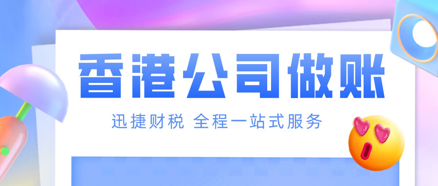 香港公司VS内地公司，税务申报差异全面解析