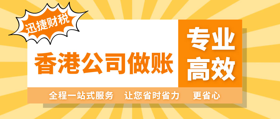 香港公司做账所有费用要多少钱？都有哪些部分？