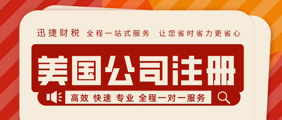 美国公司注册时如何选择注册地址