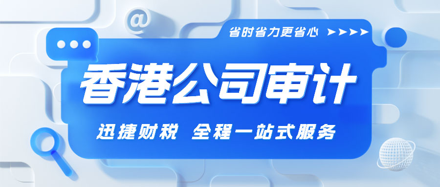 香港公司报税有哪些流程？