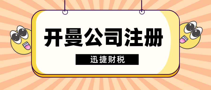 开曼群岛避税天堂的运作机制及可避税种