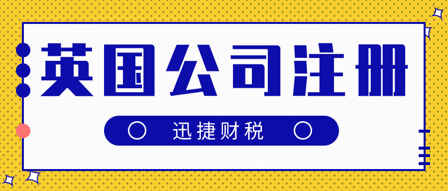 英国公司注册中有哪几种公司类型？