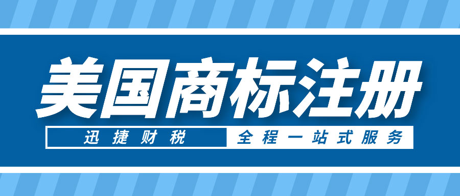 美国商标注册选择指南：州商标与联邦商标的深度对比分析